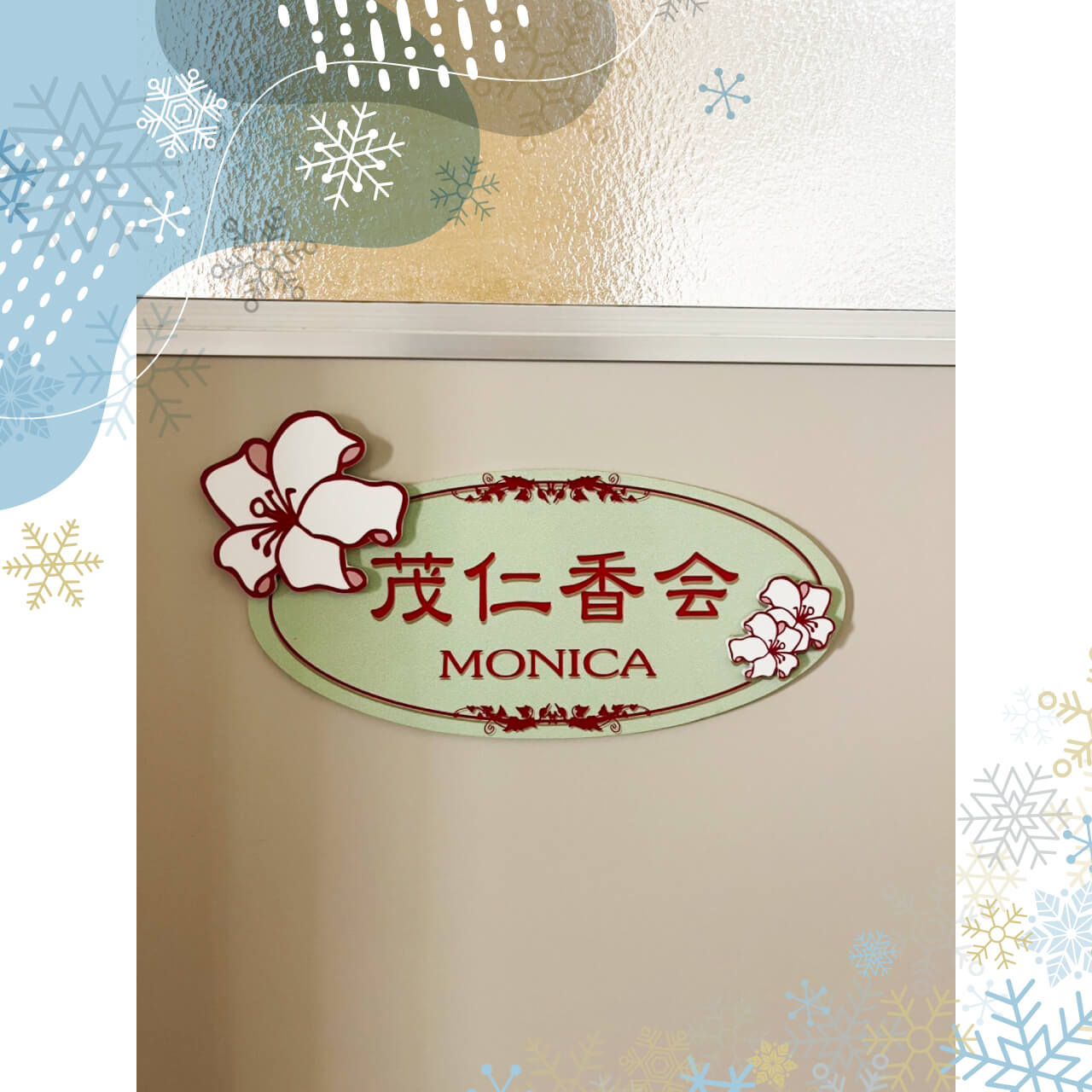 茂仁香会室大掃除