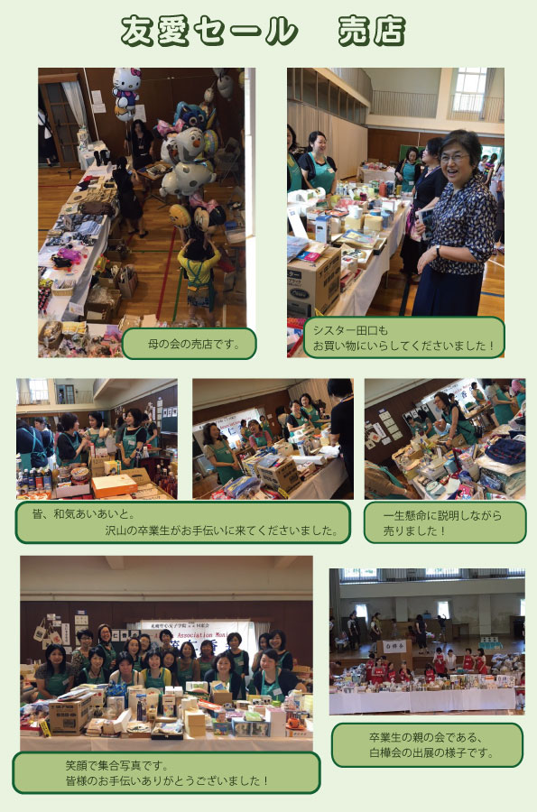 友愛セール　売店