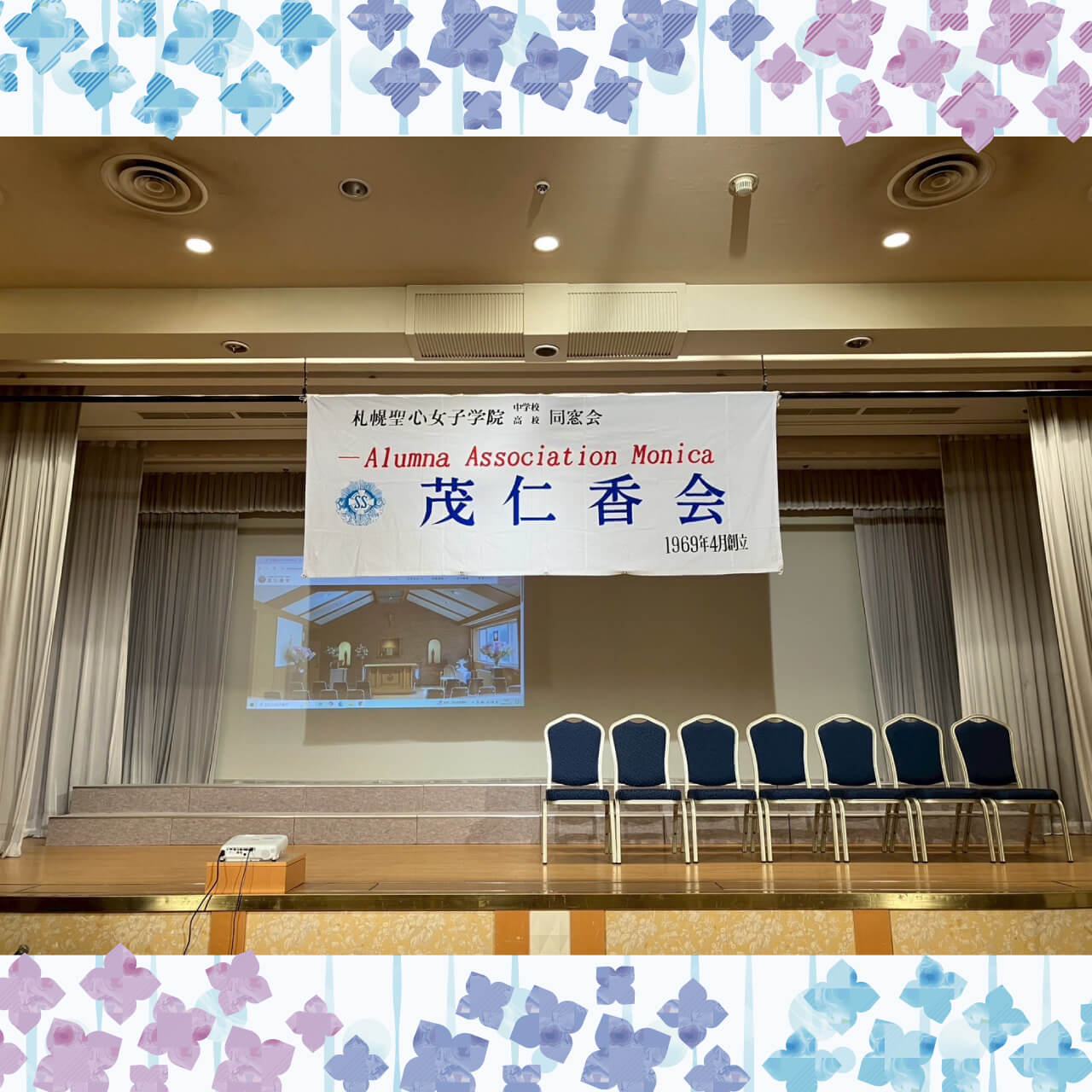 2025年度 茂仁香会総会のご報告